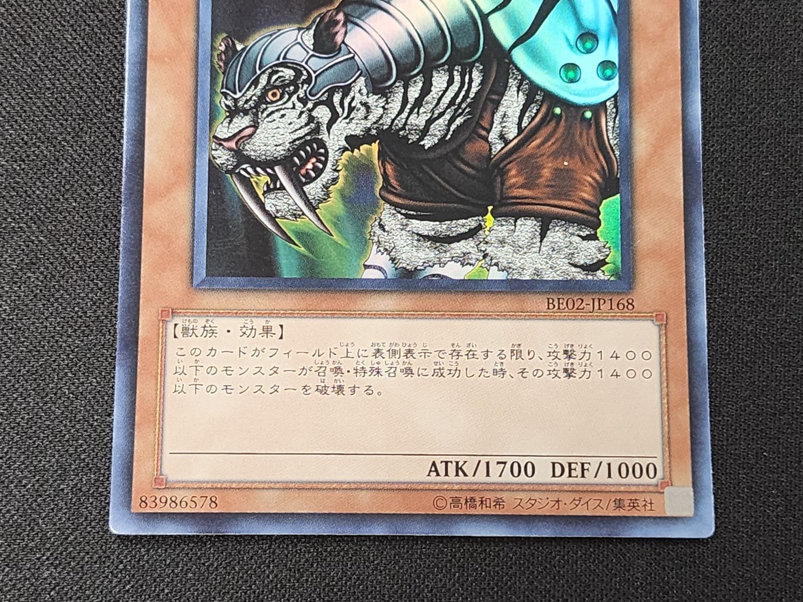YG 遊戯王 王虎ワンフー スーパーレア BE02-JP168 3枚セット ※商品説明