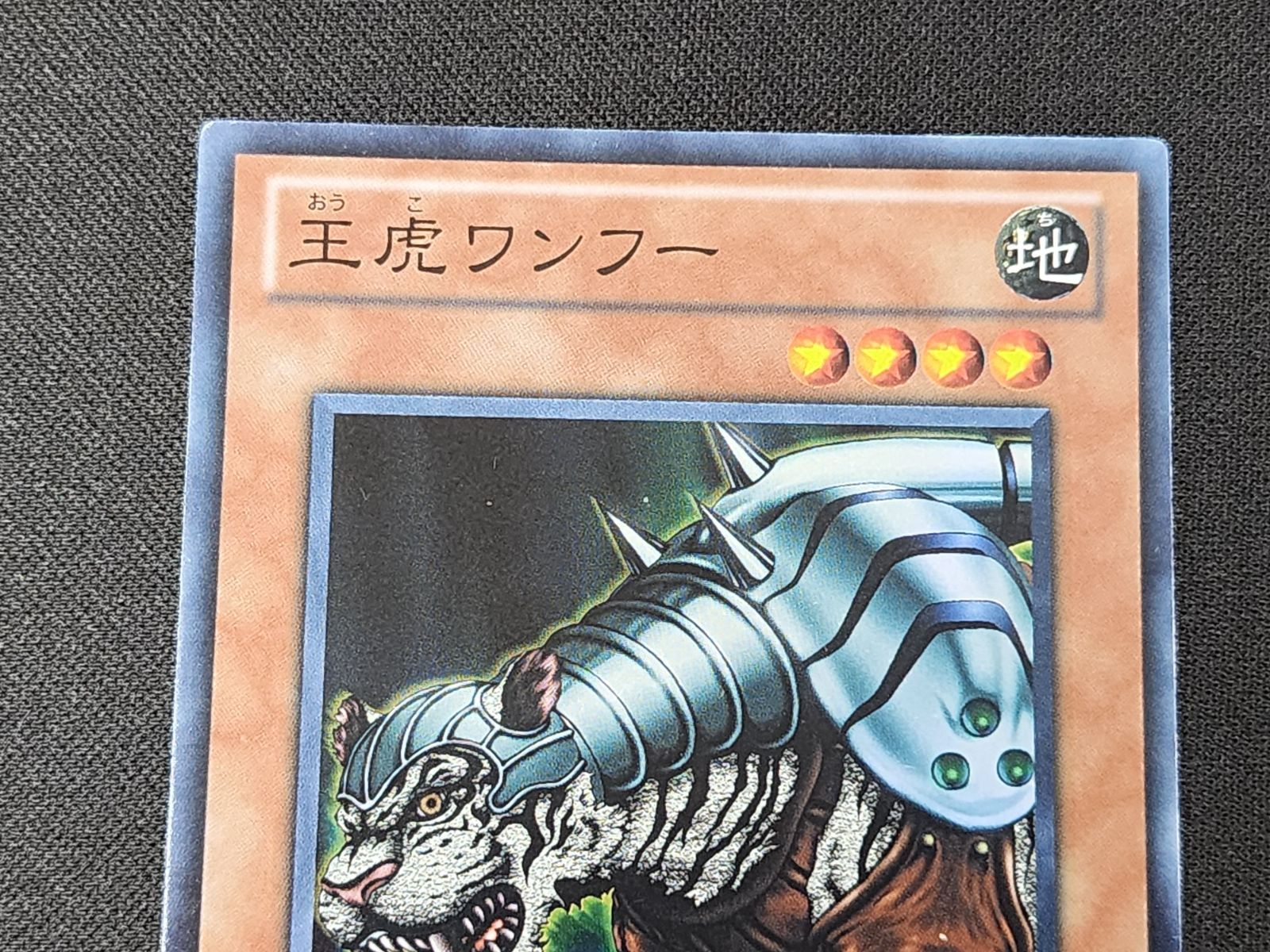 YG 遊戯王 王虎ワンフー スーパーレア BE02-JP168 3枚セット ※商品説明