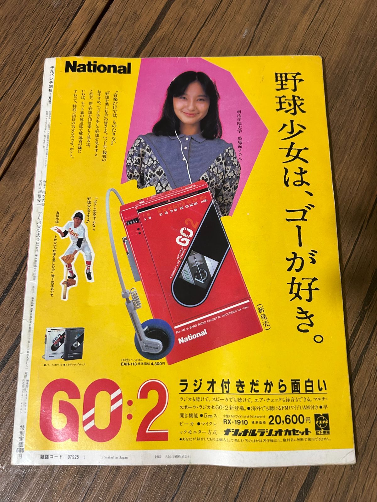 希少】平凡パンチ別冊 1983年1月 新春特大号 昭和レトロ 当時物 雑誌