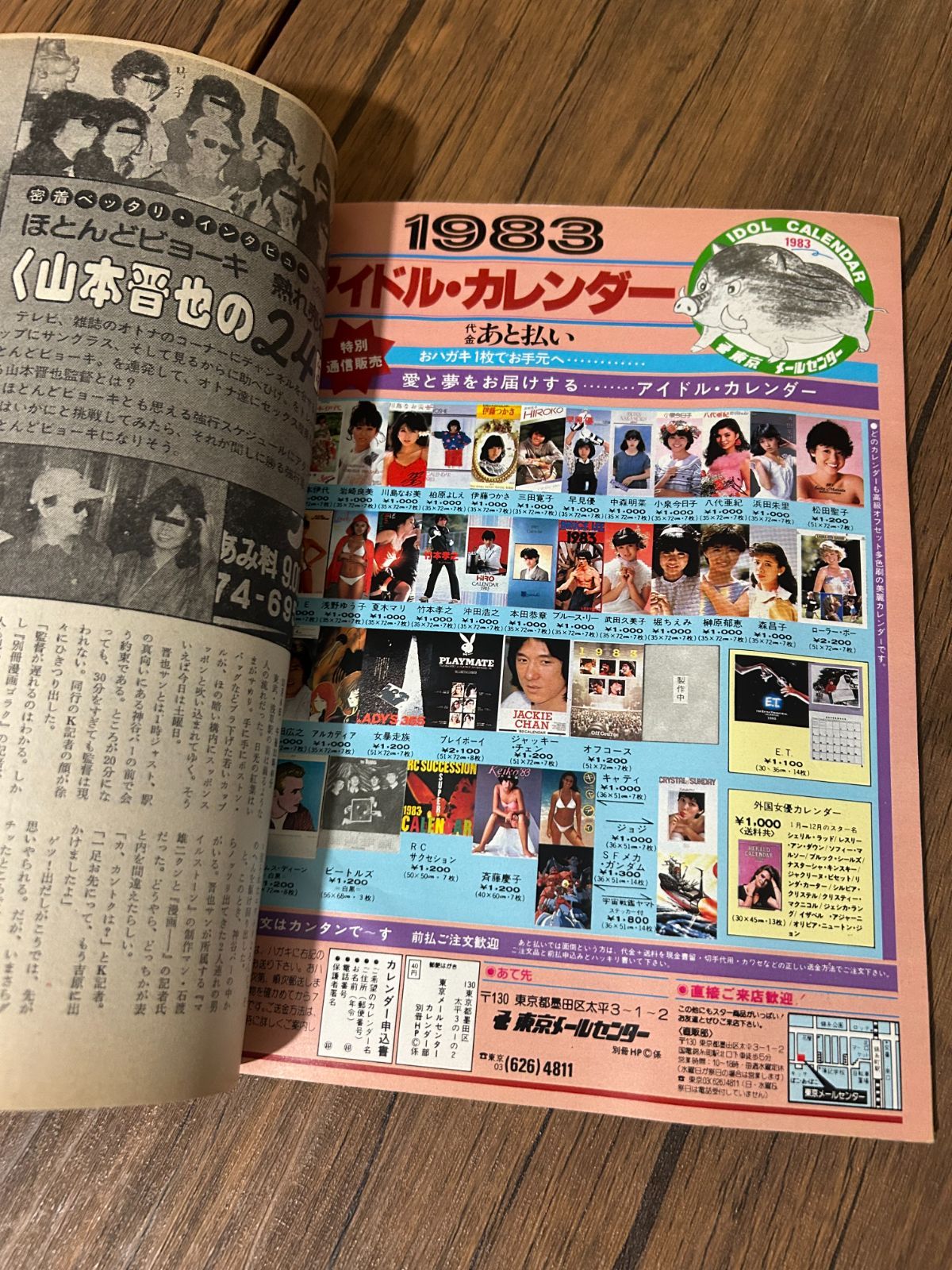 希少】平凡パンチ別冊 1983年1月 新春特大号 昭和レトロ 当時物 雑誌