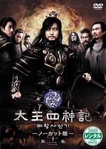 中古】 太王四神記 Vol.12 [レンタル落ち] [DVD] - メルカリ
