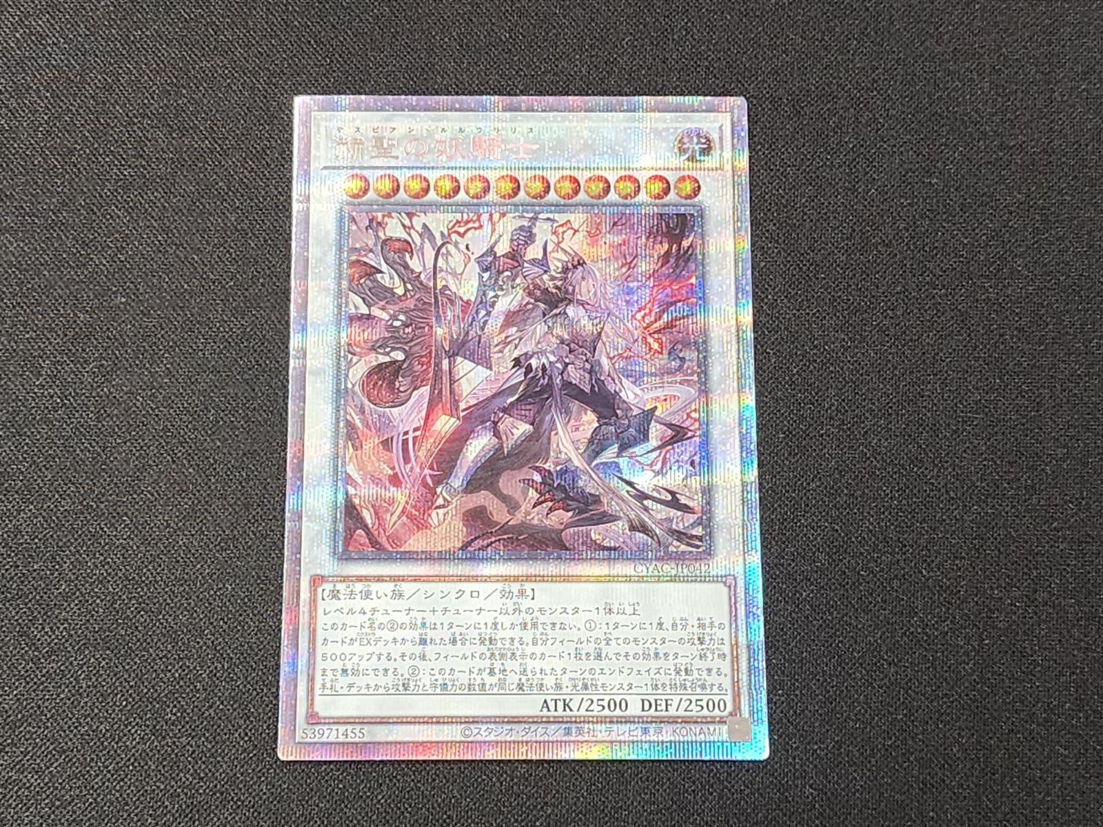 YG 遊戯王 赫聖の妖騎士 プリズマティックシークレットレア CYAC-JP042