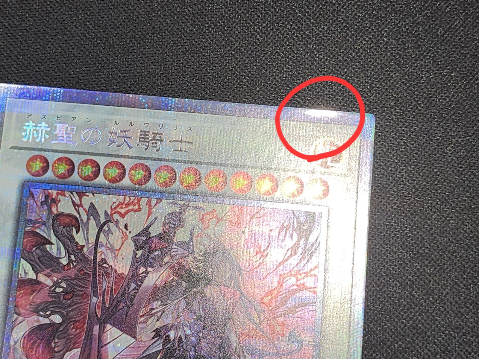 YG 遊戯王 赫聖の妖騎士 プリズマティックシークレットレア CYAC-JP042