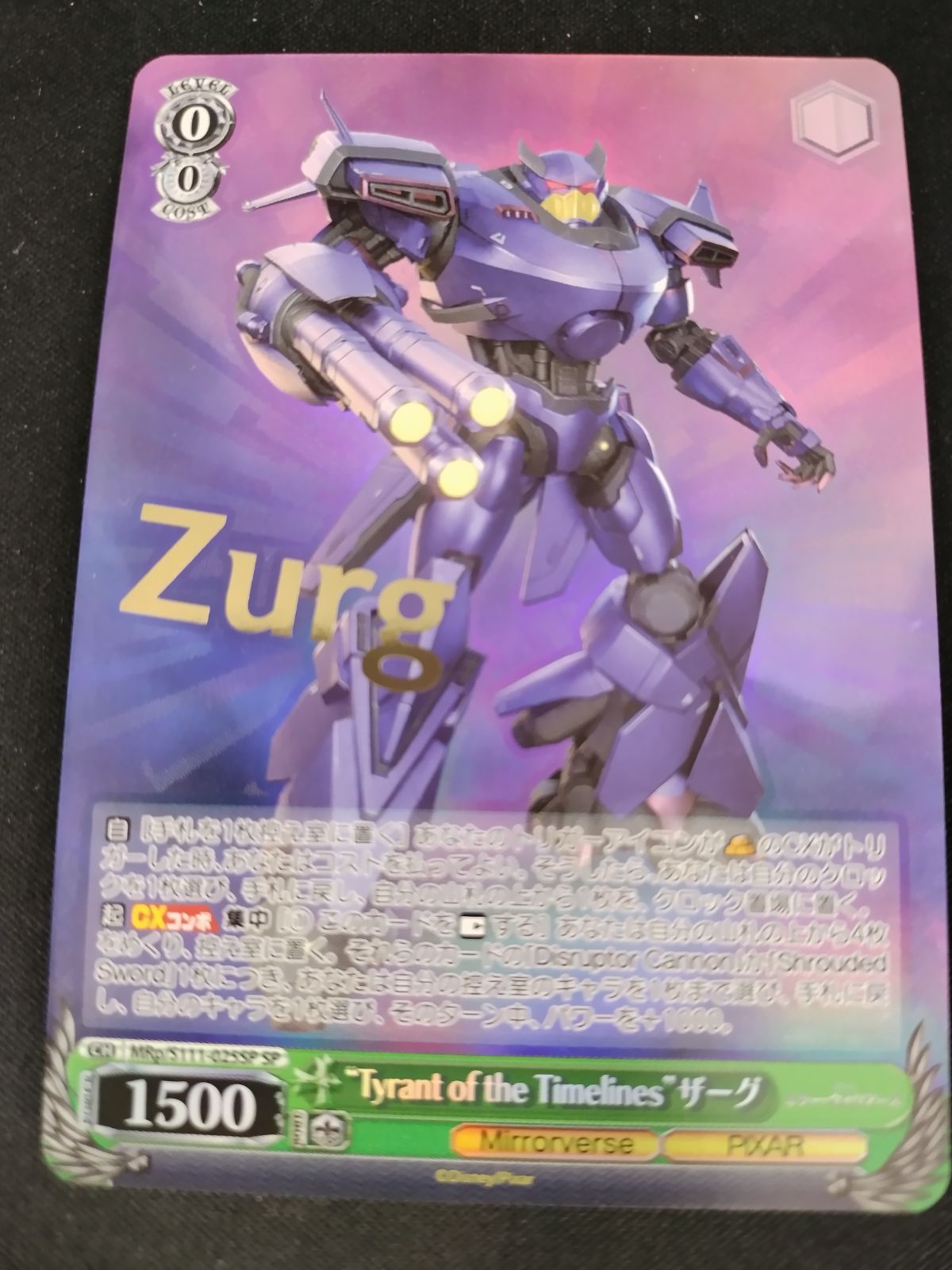 中古TCG】ヴァイスシュヴァルツ Tyrant of the Timelinesザーグ(MRp