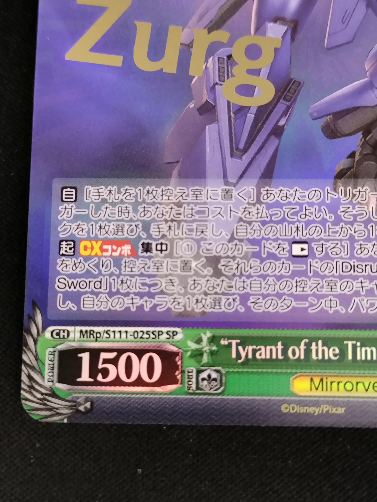 中古TCG】ヴァイスシュヴァルツ Tyrant of the Timelinesザーグ(MRp