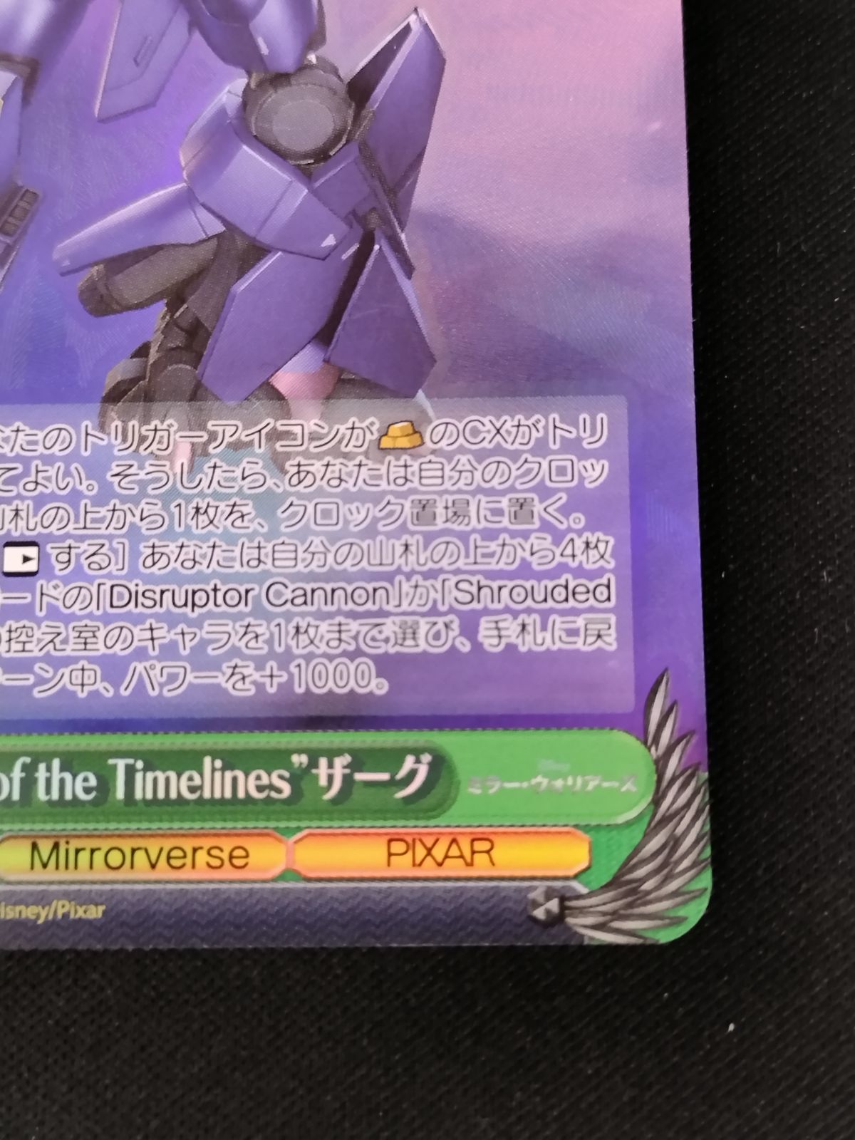 中古TCG】ヴァイスシュヴァルツ Tyrant of the Timelinesザーグ(MRp