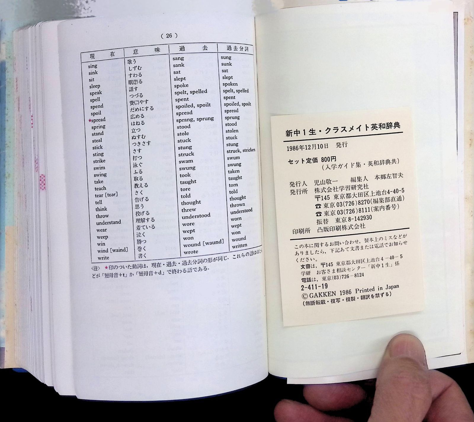 CLASSMATE GAKKEN'S ENGLISH-JAPANESE DICTIONARY 新中1生 クラス