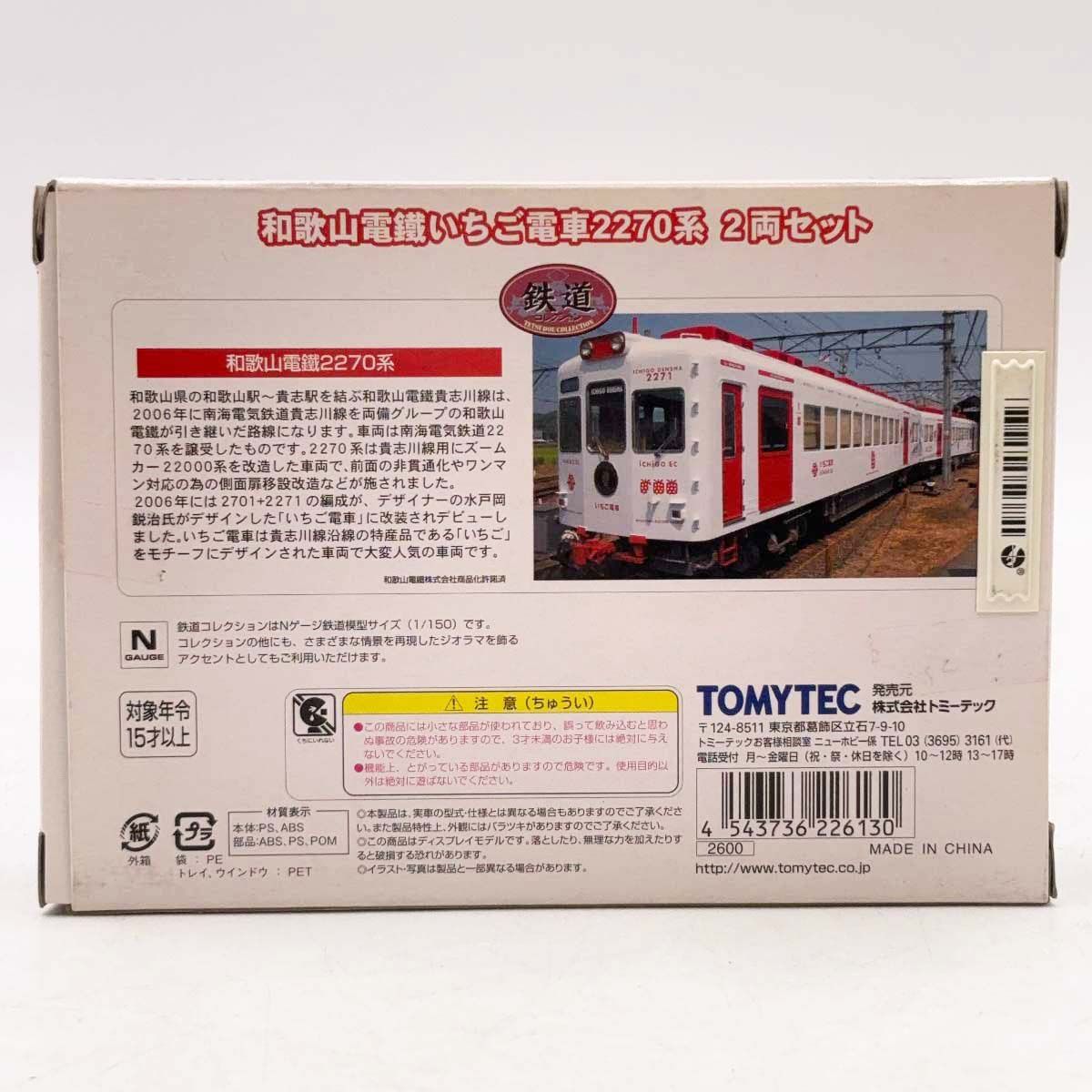 TOMYTEC トミーテック 鉄道模型 鉄道コレクション 和歌山電鐵 2270系
