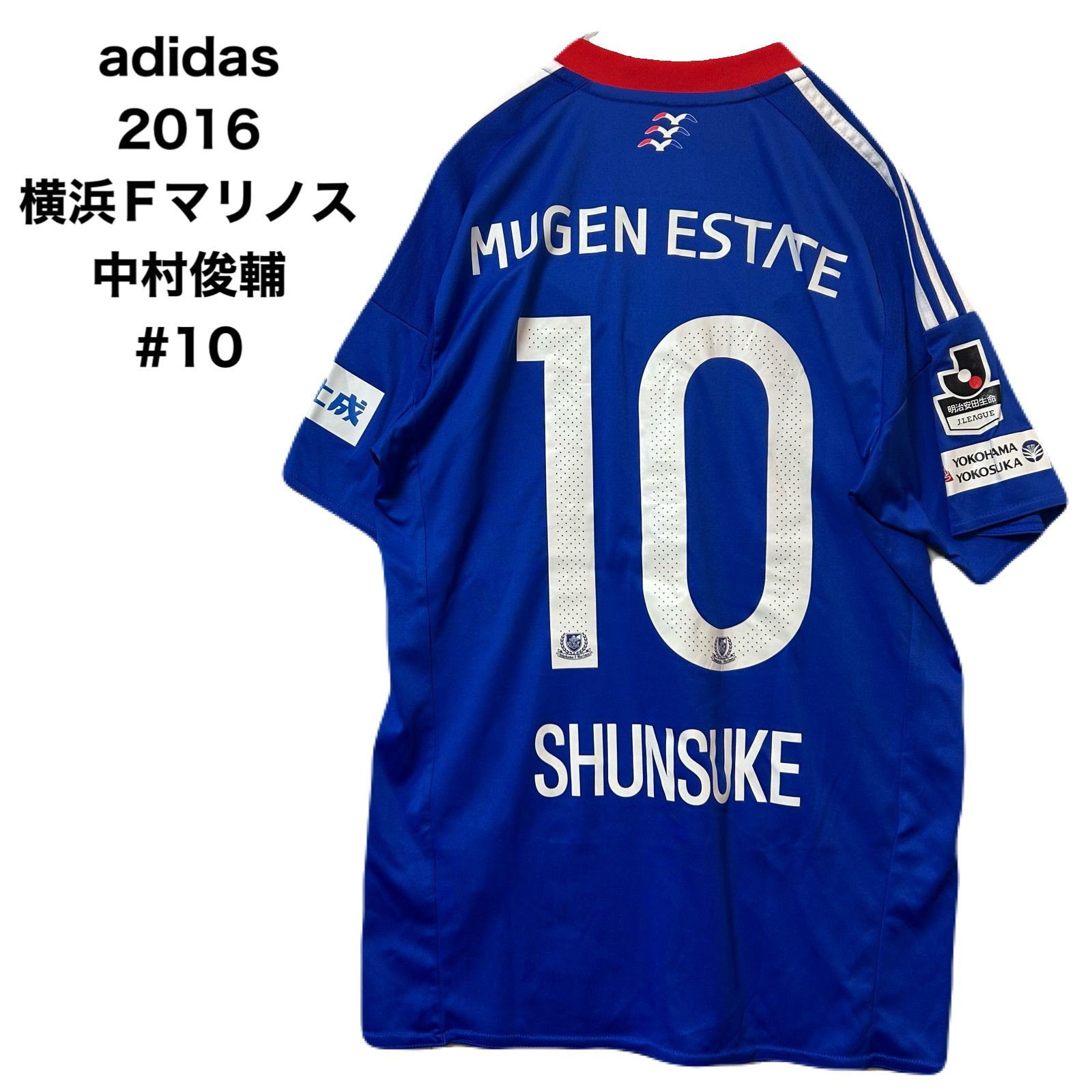 【新品・未着用】横浜F・マリノス ♯10 中村俊輔【Mサイズ】　adidas adidas アディダス 横浜Fマリノス 中村俊輔 サッカーシャツ M - メルカリ
