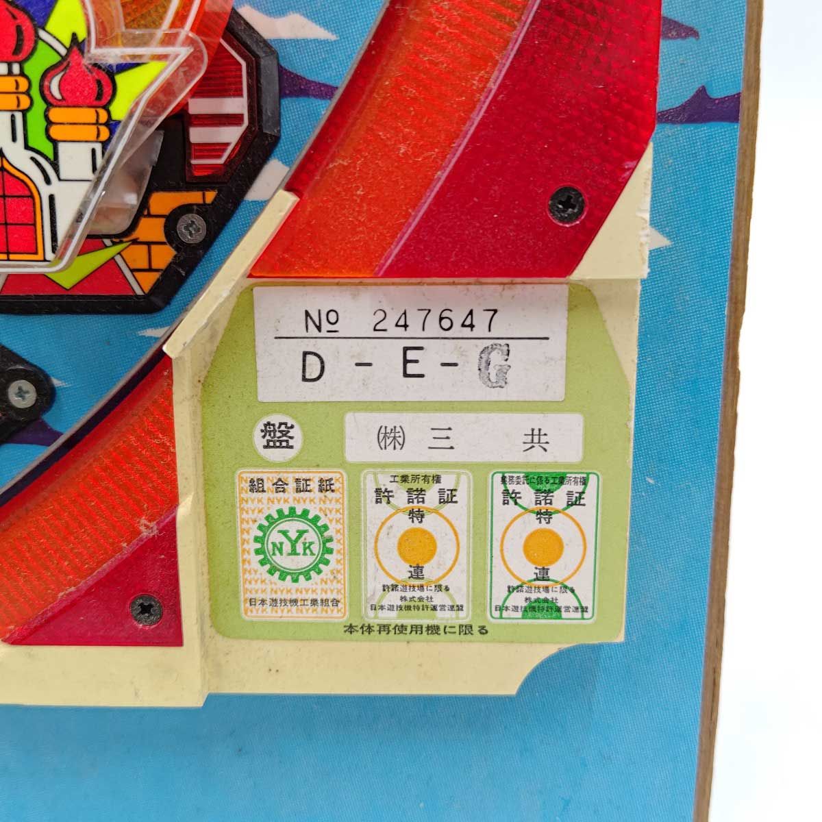 ジャンク] 三共 SANKYO マジックカーペット 1 羽根モノ レトロ