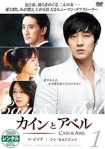 カインとアベル DVD BOX Amazon.com: カインとアベル DVD-BOX : Movies & TV