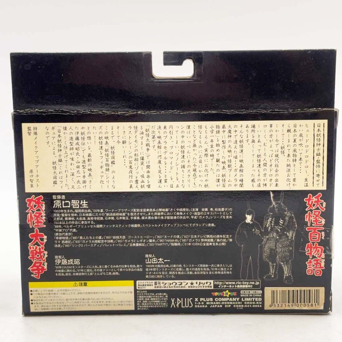 日本妖怪紳士録 3妖怪フィギュア 妖怪百物語 妖怪大戦争 大映 - メルカリ