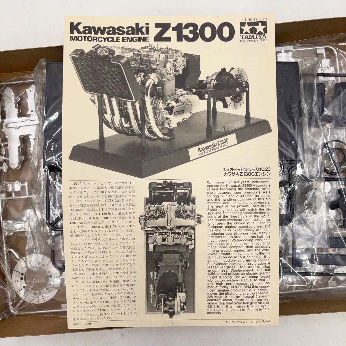 未使用】タミヤ 1/6 オートバイシリーズ カワサキ Z1300 エンジン