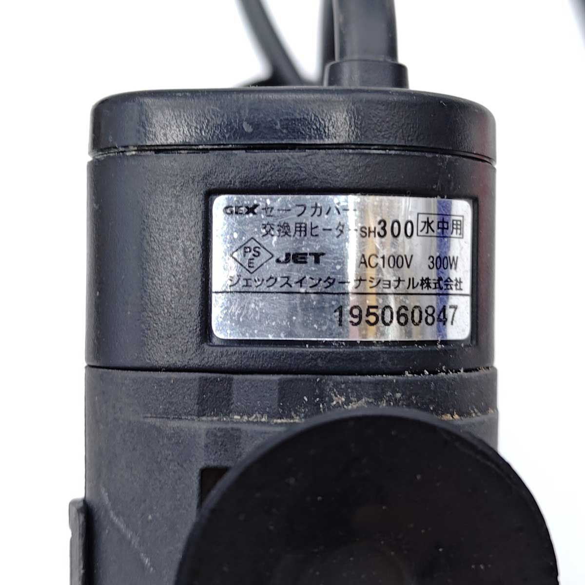 [3点セット] コトブキ パワーサーモ ET-600X GEX セーフカバー 交換用ヒーター SH300 他 ヒーター｜詳細画像