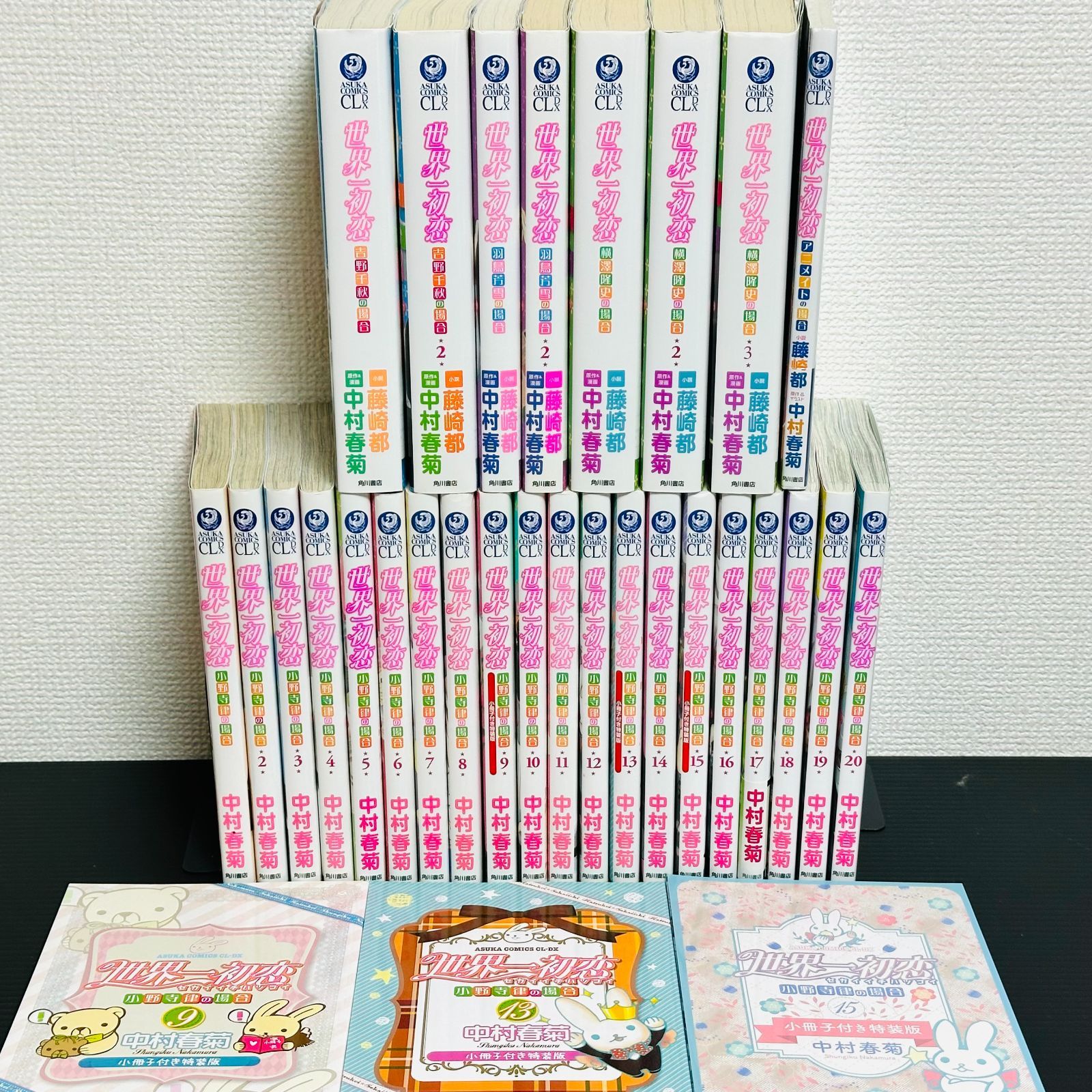世界一初恋 1～20巻 既刊全巻セット 小冊子付き特装版 吉野千秋 羽鳥芳 