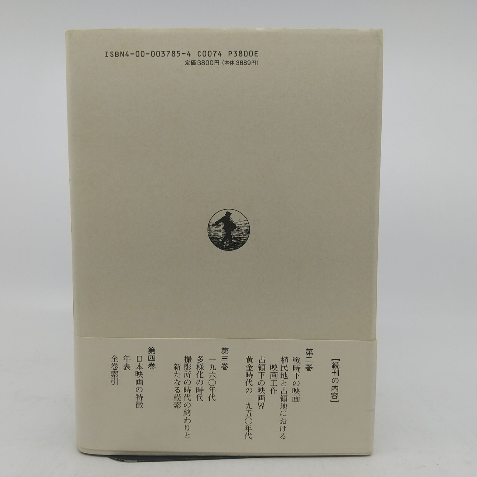 日本映画史 全4巻 佐藤忠男 日本映画史 全4巻揃(佐藤