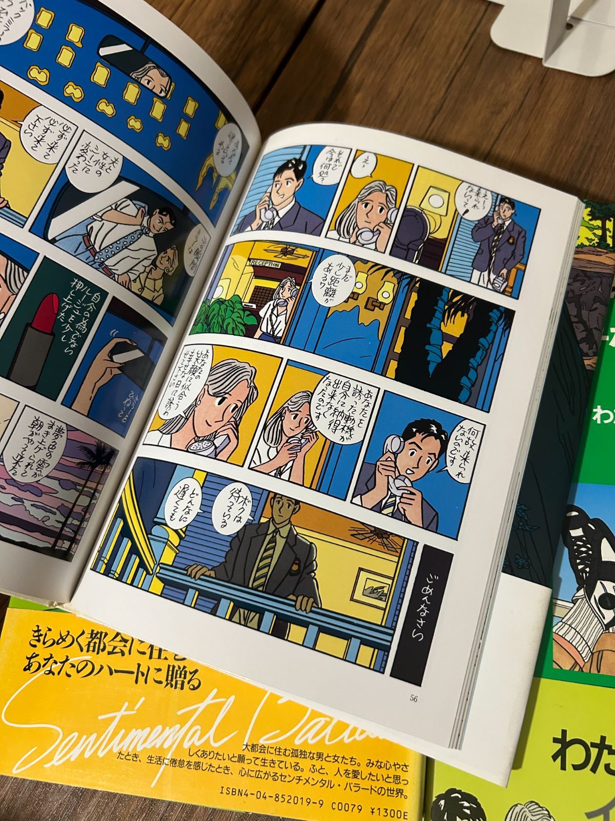 わたせせいぞう 8冊セット まとめ売り ハートカクテル・ふたりだけの