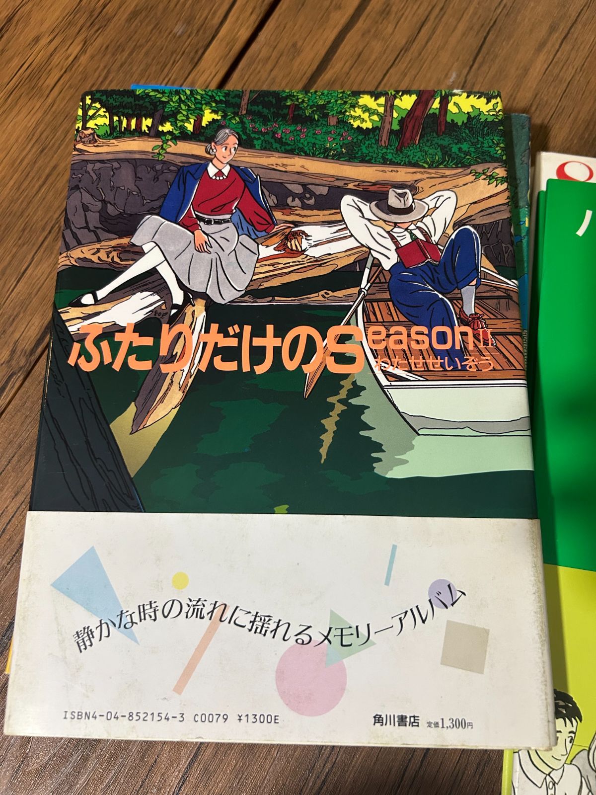 わたせせいぞう 8冊セット まとめ売り ハートカクテル・ふたりだけの