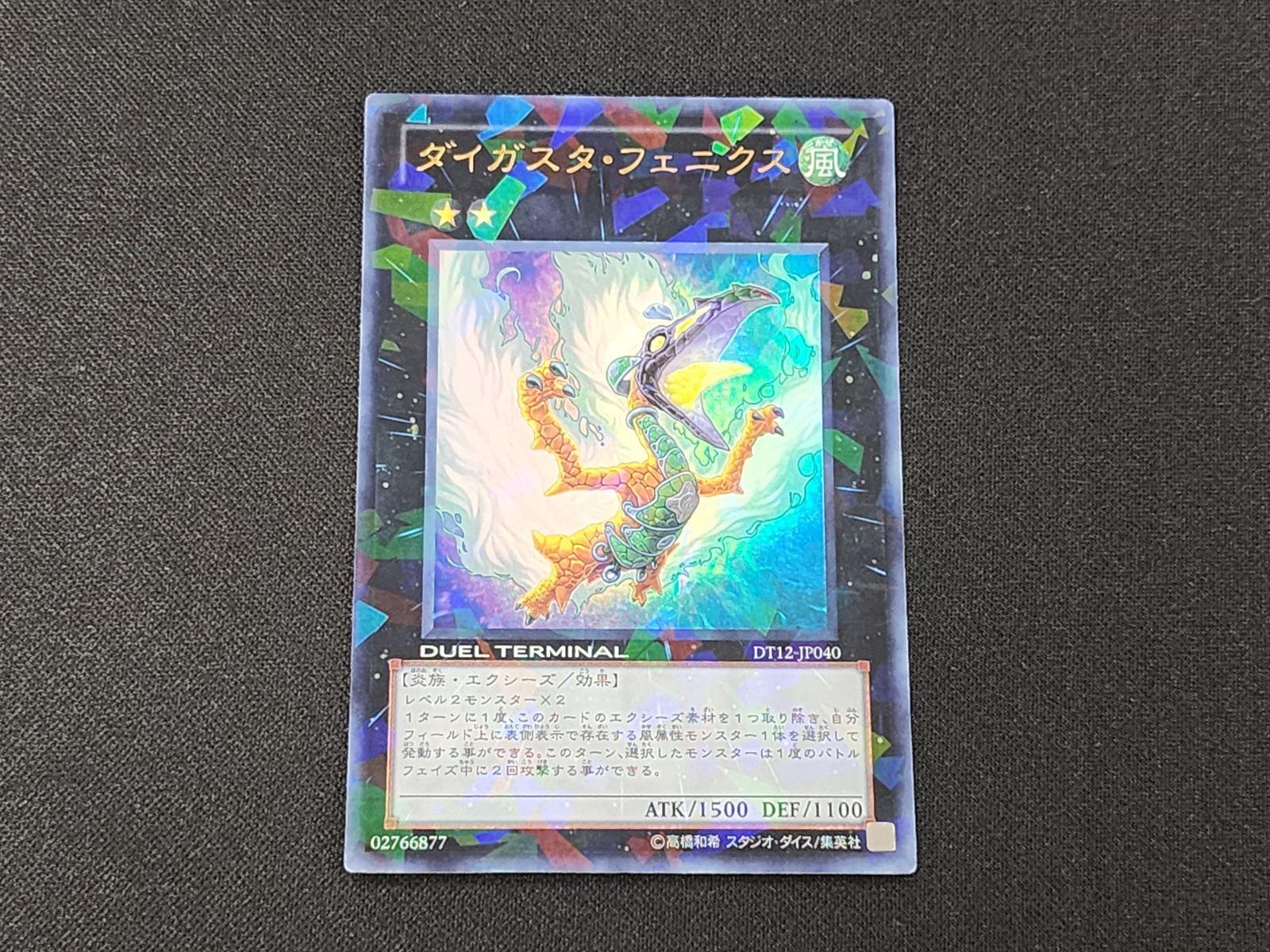 YG 遊戯王 ダイガスタ・フェニクス ウルトラレア DT12-JP040 ※商品説明