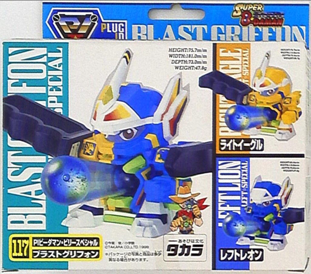 タカラ スーパービーダマン 「ブラストグリフォン」 - メルカリ