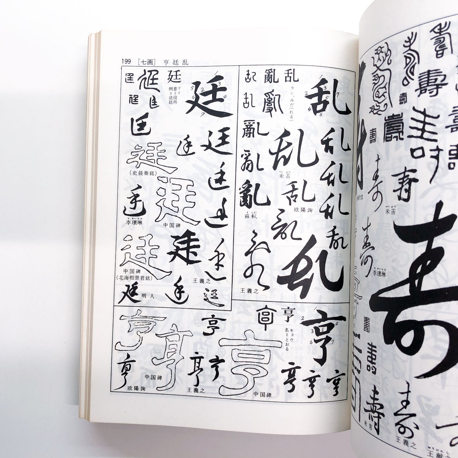 K]書体字典〈漢字篇〉 (1965年) - メルカリ