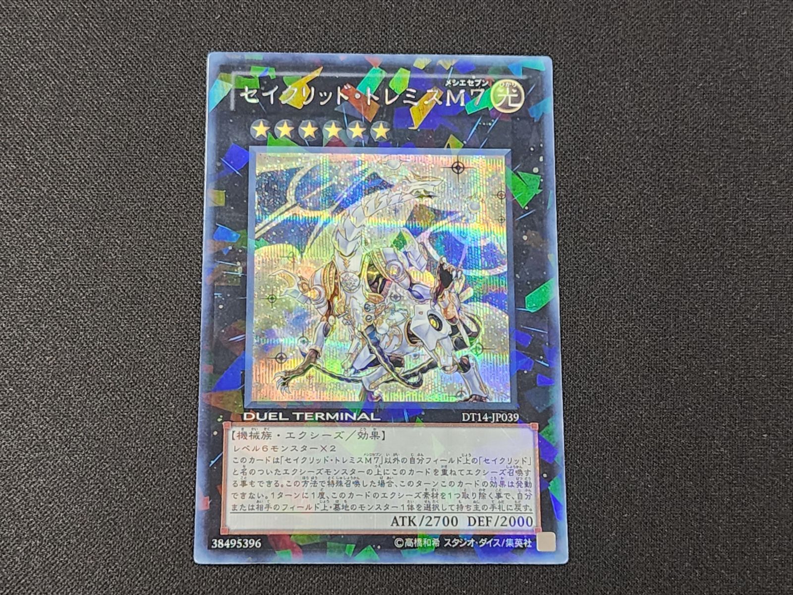 YG 遊戯王 セイクリッド・トレミスM7 シークレットレア DT14-JP039