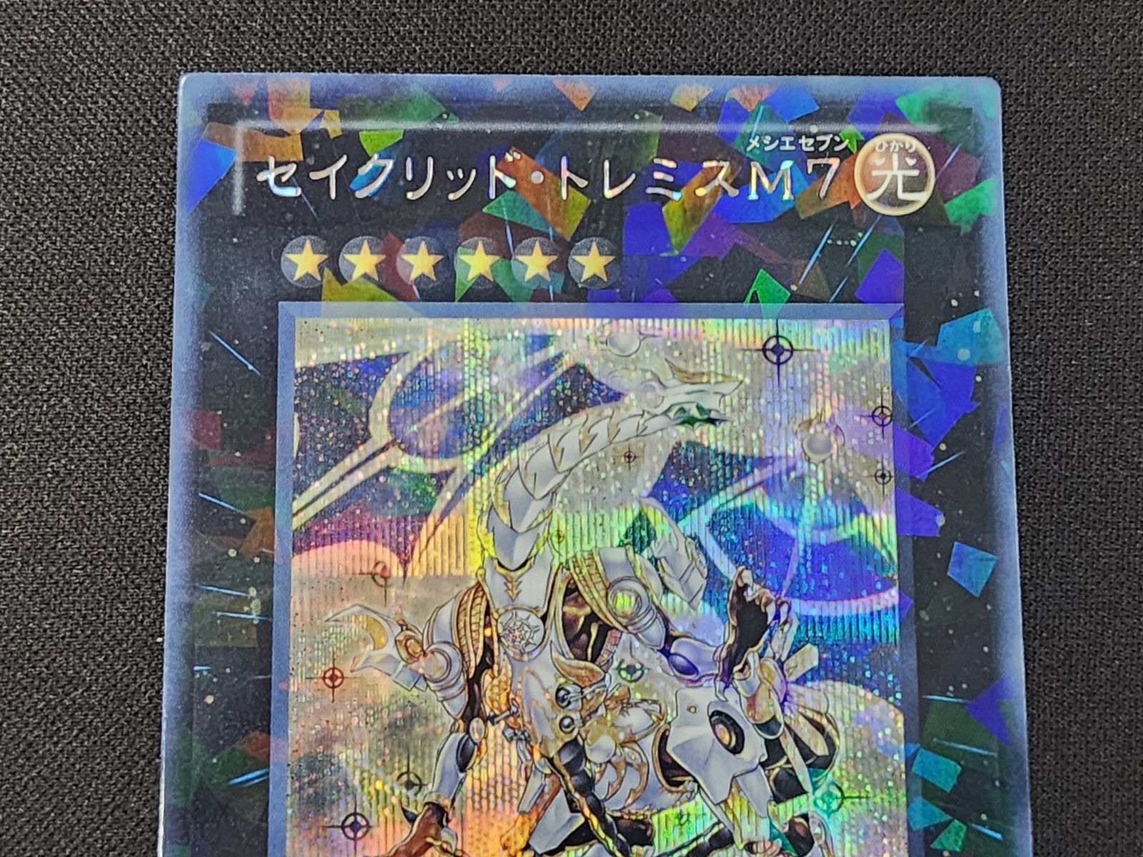 即日発送【美品】セイクリッドトレミスM7 プリズマ 即日発送【美品】セイクリッドトレミスM7 プリズマ 楽天市場