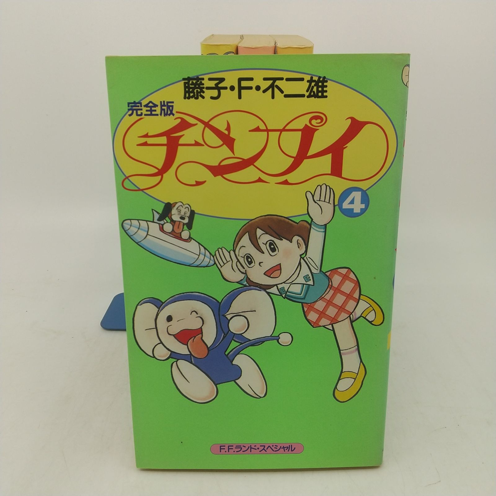 セット】完全版 チンプイ 全4巻 全初版 藤子・F・不二雄 中央公論社 F