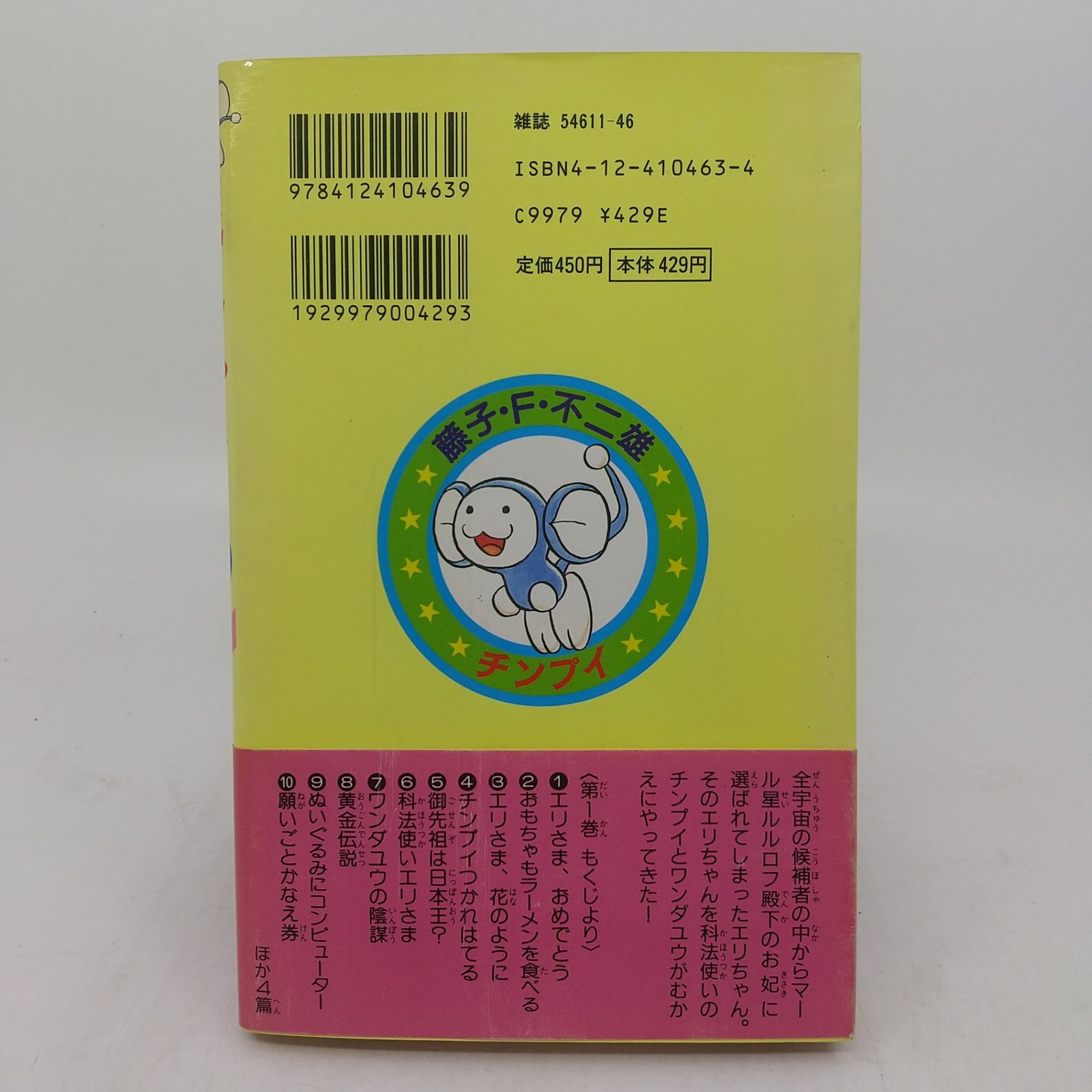 セット】完全版 チンプイ 全4巻 全初版 藤子・F・不二雄 中央公論社 F