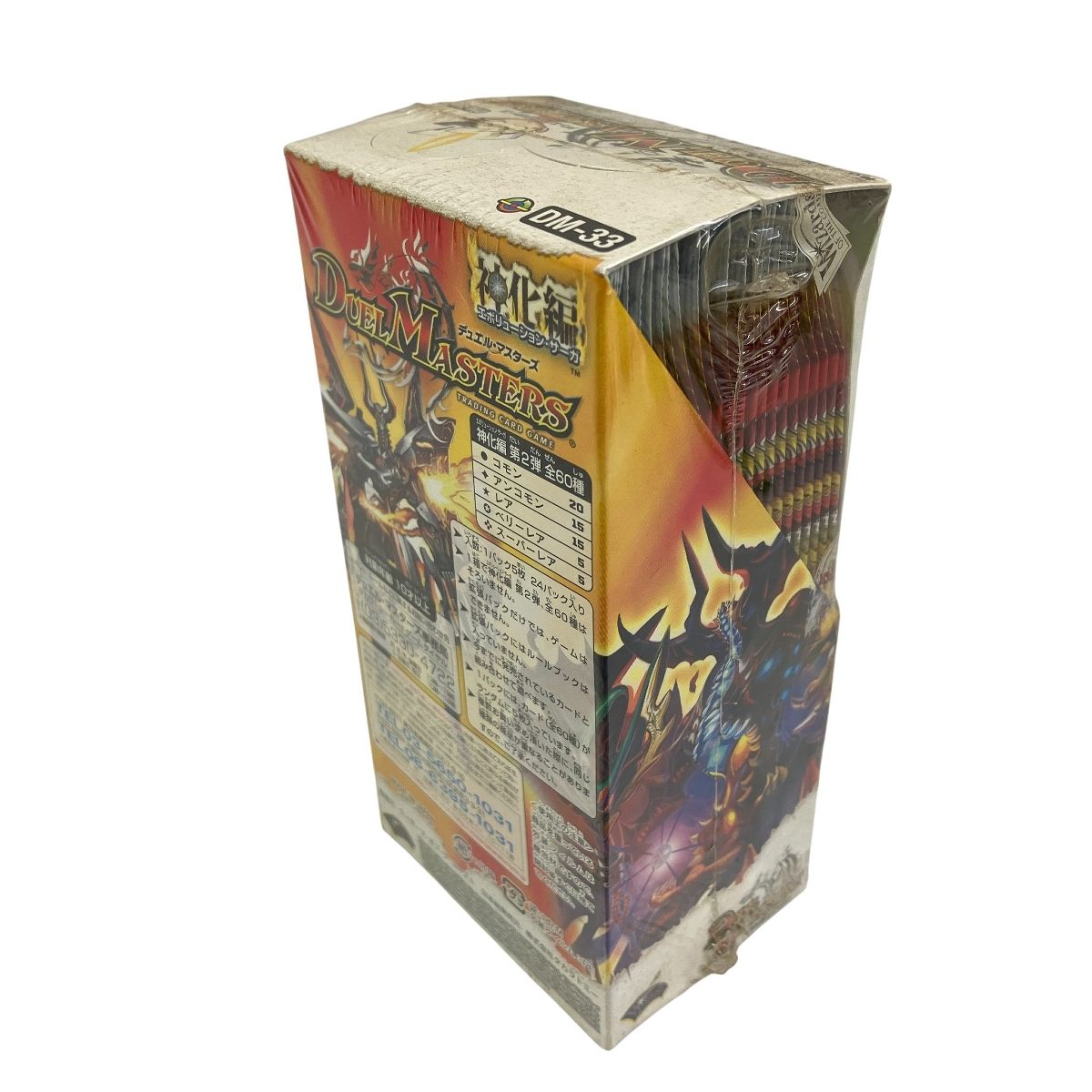 タカラトミー デュエル・マスターズ DM-33 神化編 第2弾 太陽の龍王