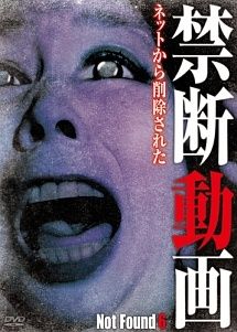 中古】 Not Found 6 －ネットから削除された禁断動画－ [レンタル落ち