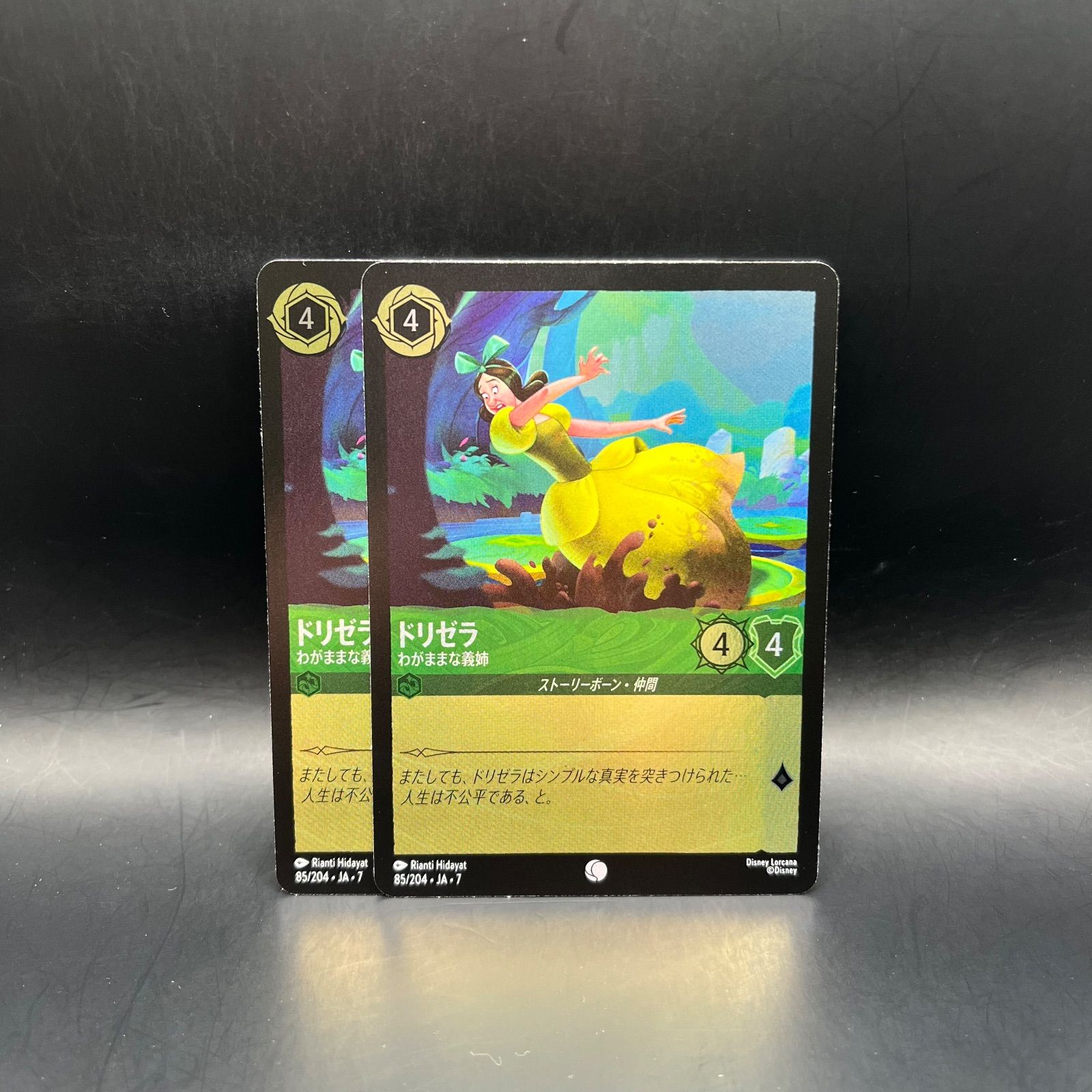 ロルカナ エメラルド ドリゼラ わがままな義姉 コモン foil 2枚セット