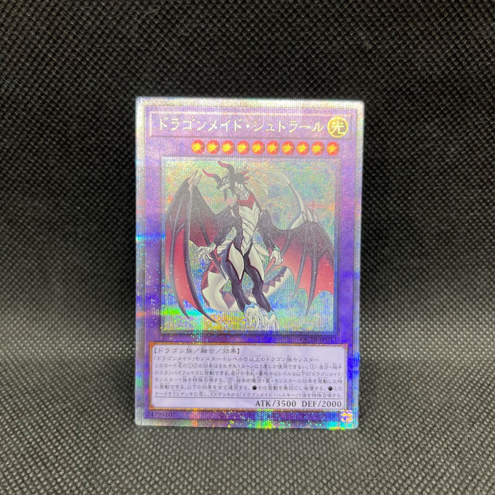 遊戯王 ドラゴンメイド・シュトラール クォーターセンチュリー