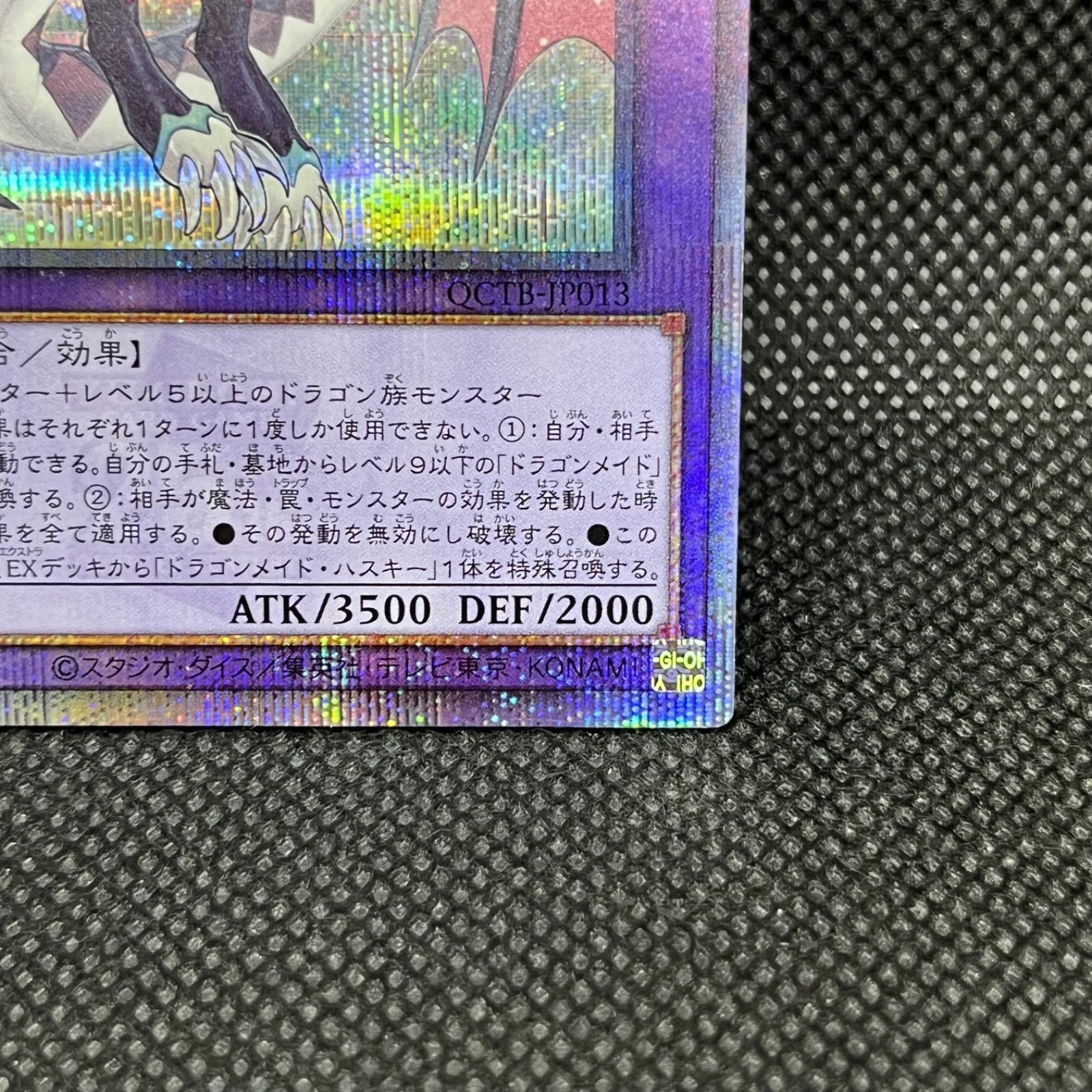 遊戯王 ドラゴンメイド・シュトラール クォーターセンチュリー