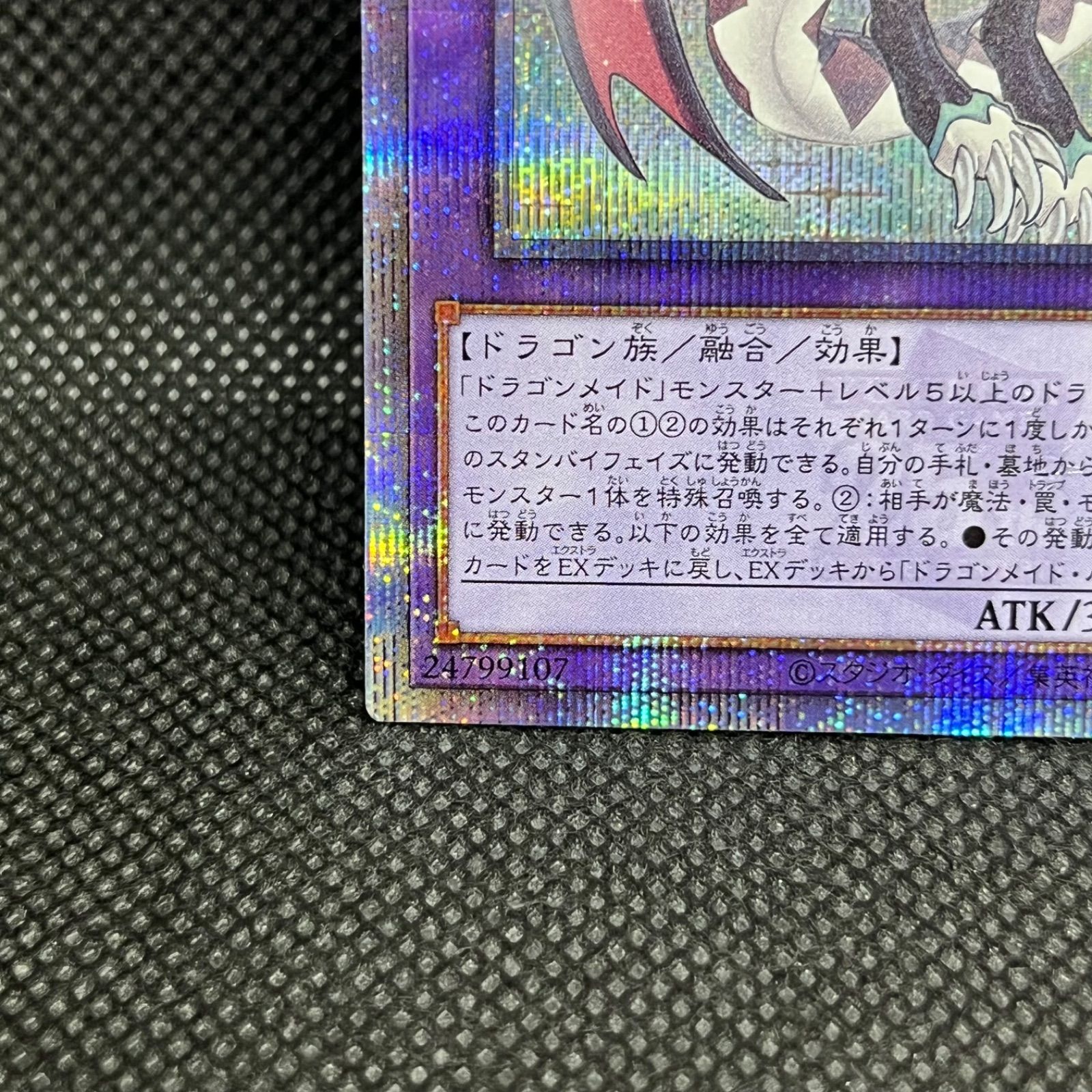 遊戯王 ドラゴンメイド・シュトラール クォーターセンチュリー