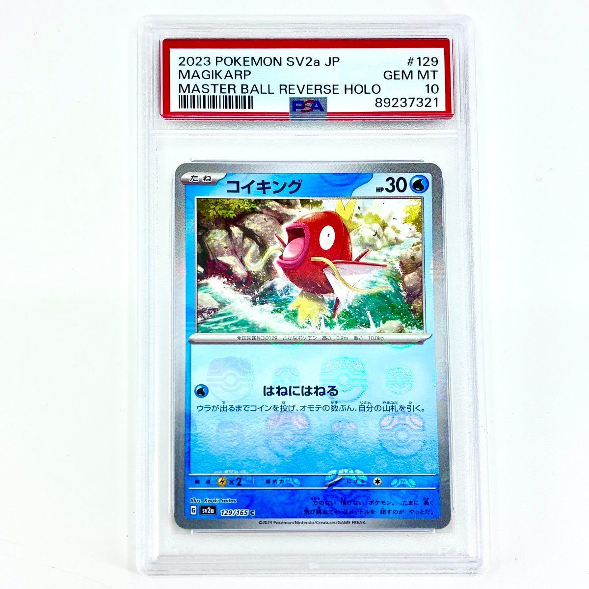 PSA10 2連番】コイキング＆ギャラドス マスターボールミラー #129 #130