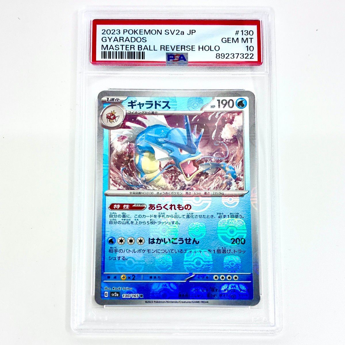 PSA10 2連番】コイキング＆ギャラドス マスターボールミラー #129 #130