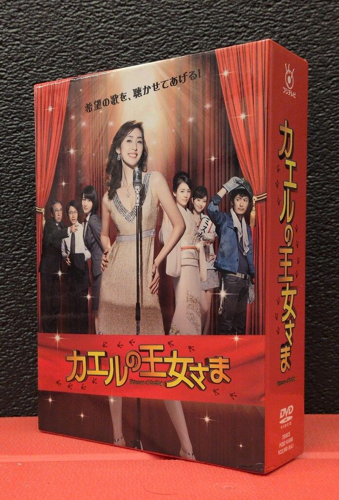 カエルの王女さま DVD 国内正規品 Amazon.co.jp: カエルの王女さま DVD-BOX : 天海祐希, 石田ゆり子