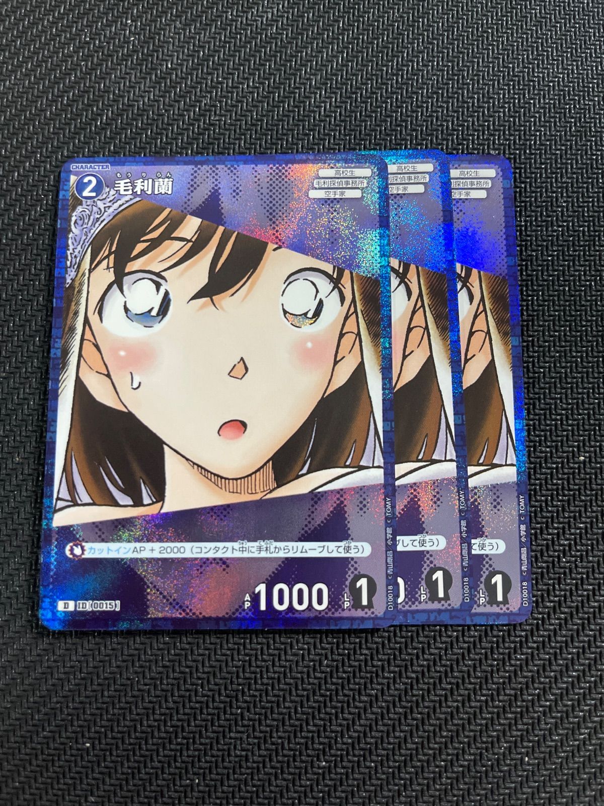 毛利蘭 0015 キラ 75枚 シャッフルロマンス 名探偵コナンカードゲーム 毛利蘭 0015 キラ 75枚 シャッフルロマンス 名探偵コナンカードゲーム