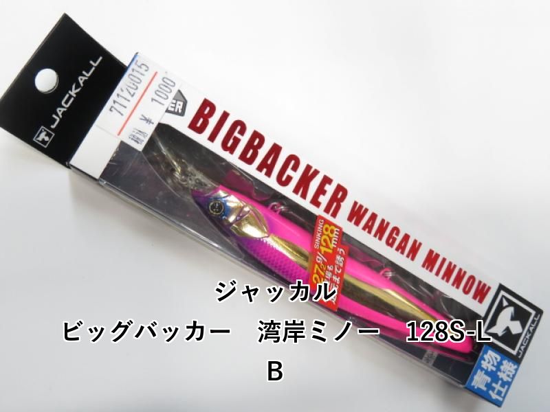 ジャッカル ビッグバッカー 湾岸ミノー 128S-LB (01-7112390022