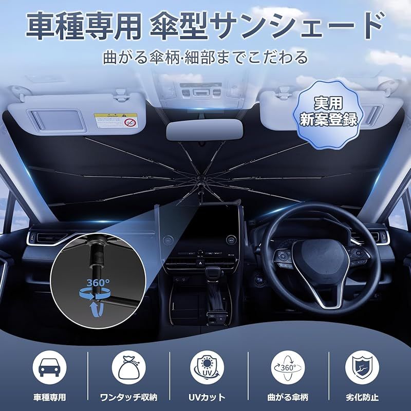 スマホ・タブレット・パソコン 【メーカー直営】【2025改良型】Mozan トヨタ ハリアー 80系 専用 傘型 サンシェード フロントガラス シェード 傘 Harrier MXUA80 AXUH85 R2.06-現行 パラソル 傘式 日よけ UVカット 10本骨 ガラス繊維 360° 0