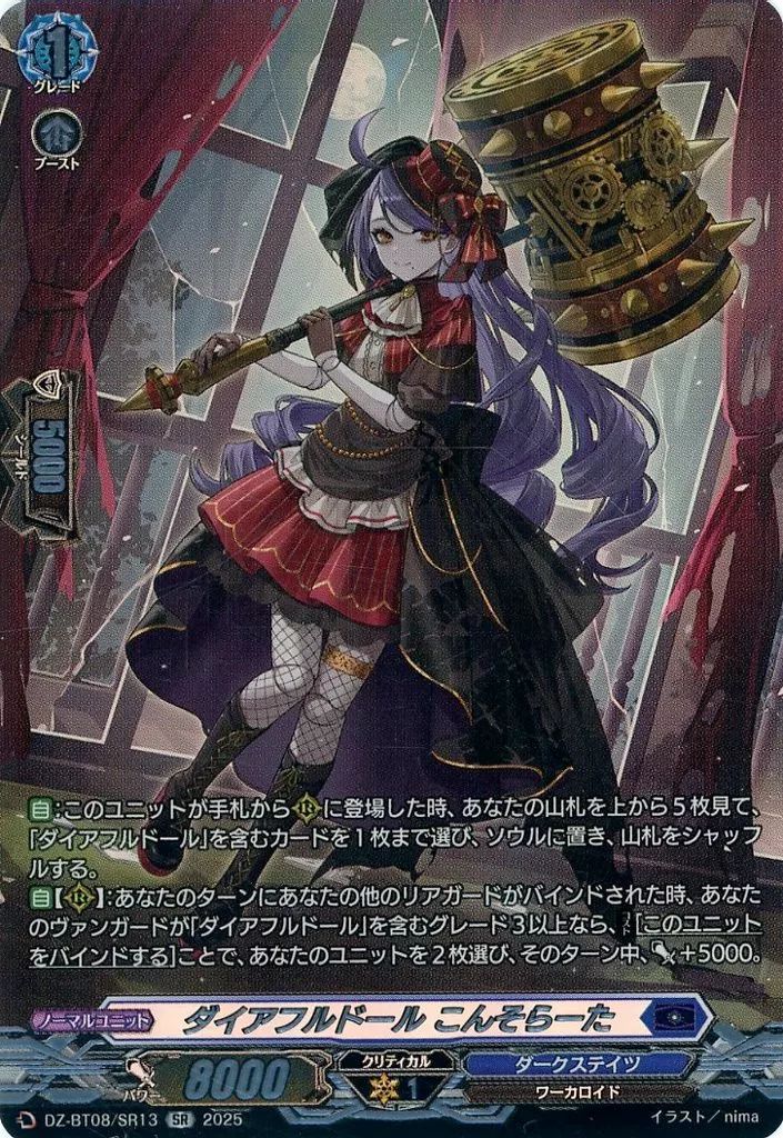 ヴァンガード　ダイアフルドール あれっさんどら FR ダイアフルドールあるてーあ【FR】{DZ-BT08/FR14}《ダークステイツ