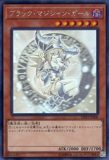 中古】遊戯王 DP23-JP000[HR]：ブラック・マジシャン・ガール - メルカリ
