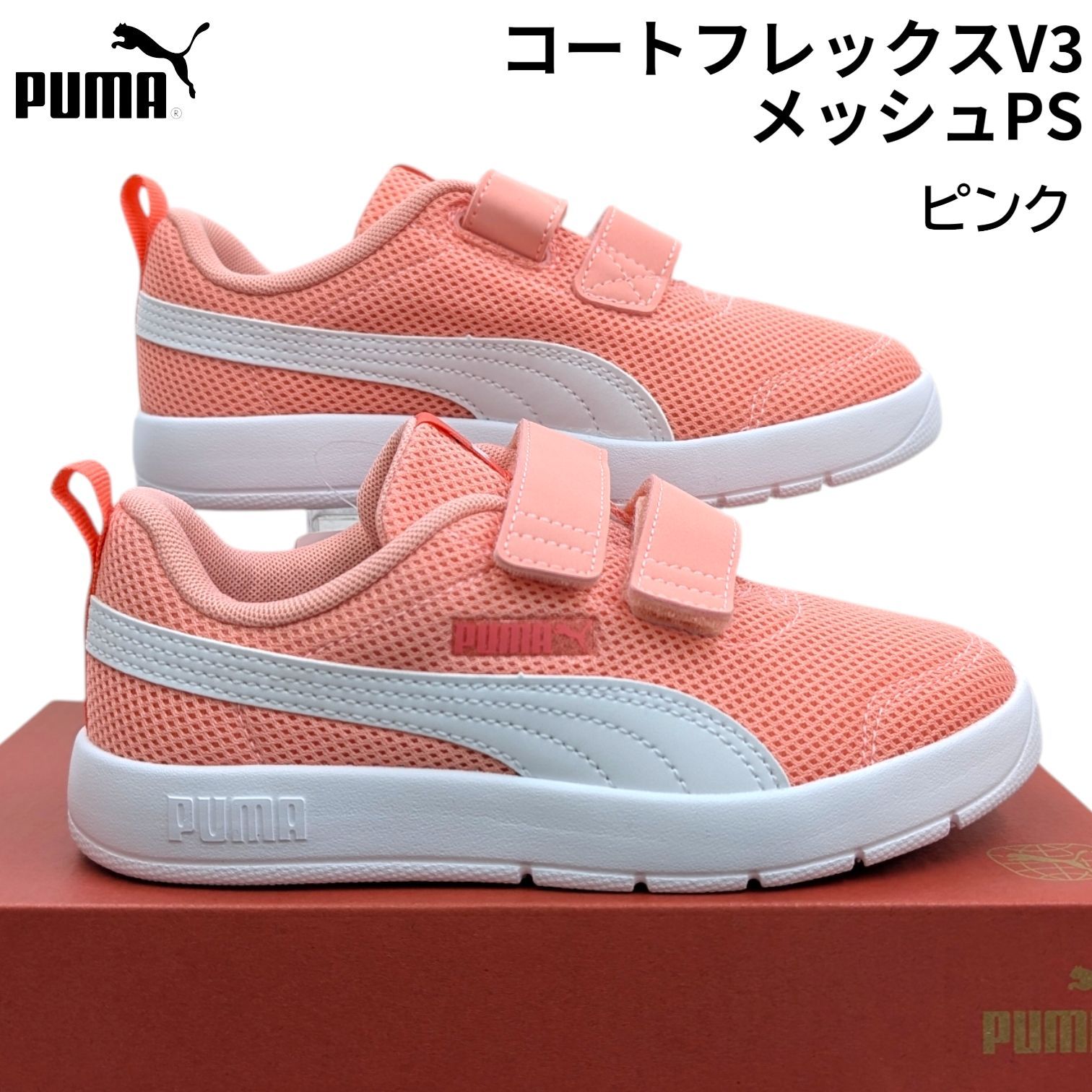 プーマ キッズ コートフレックス V3 メッシュPS 398085 07 ピンク