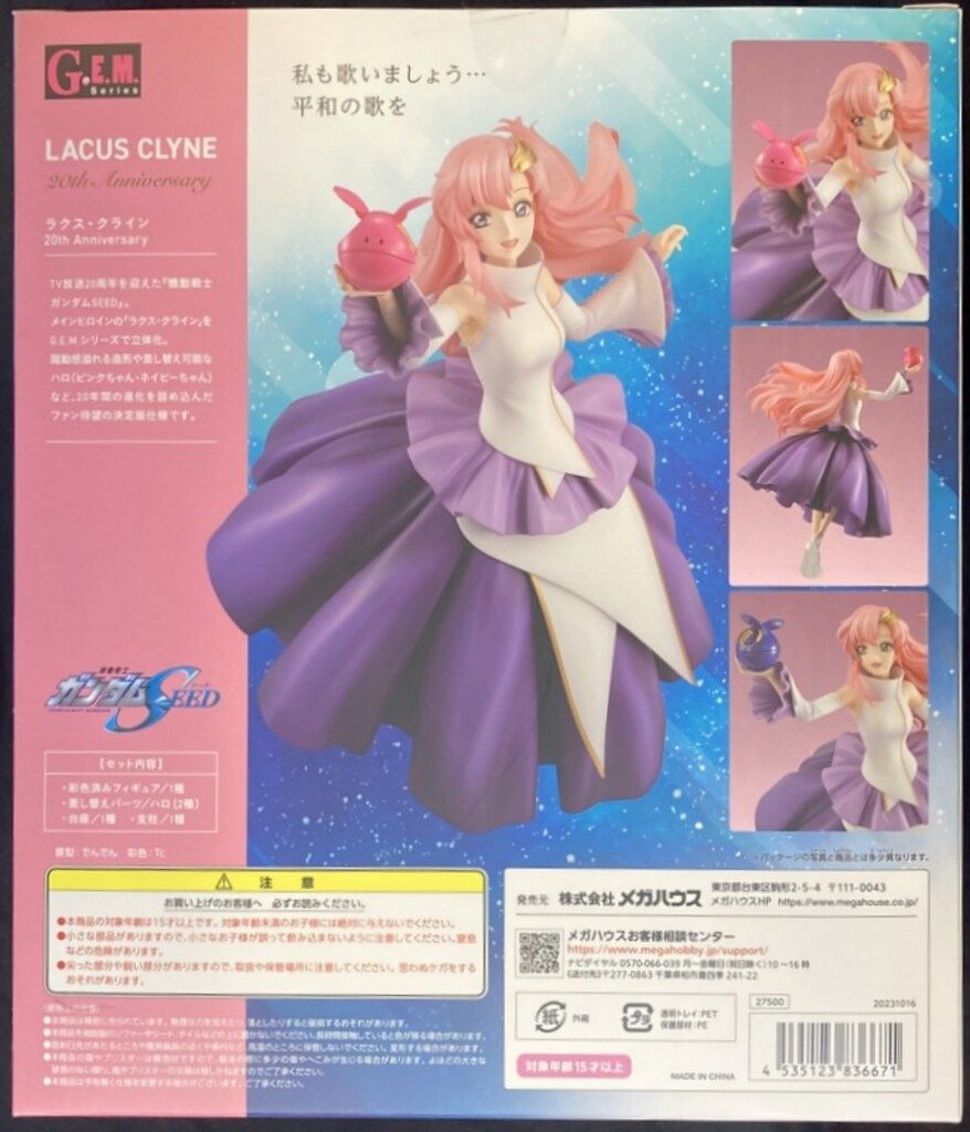 メガハウス G.E.M. 機動戦士ガンダムSEED ラクス・クライン 20th