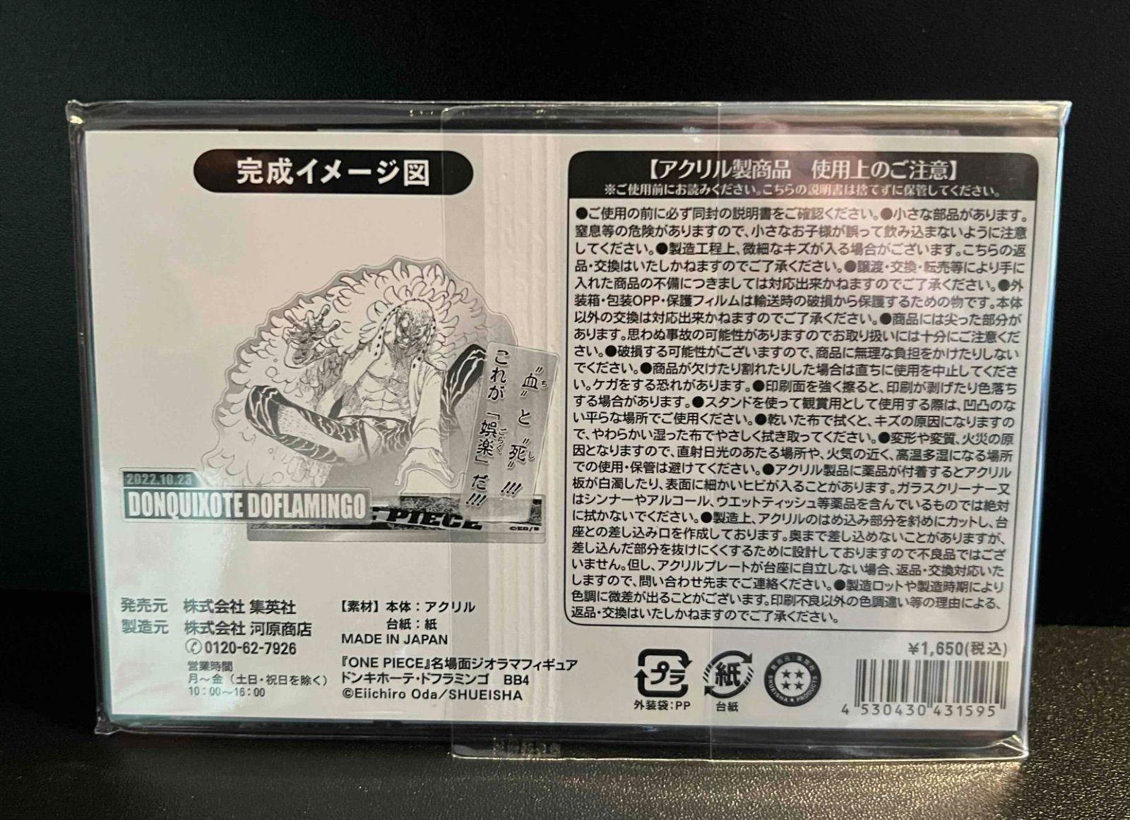 ワンピース 名場面ジオラマフィギュア 4種セット ( ドンキホーテ ワンピース 名場面ジオラマフィギュア 4種セット ( ドンキホーテ