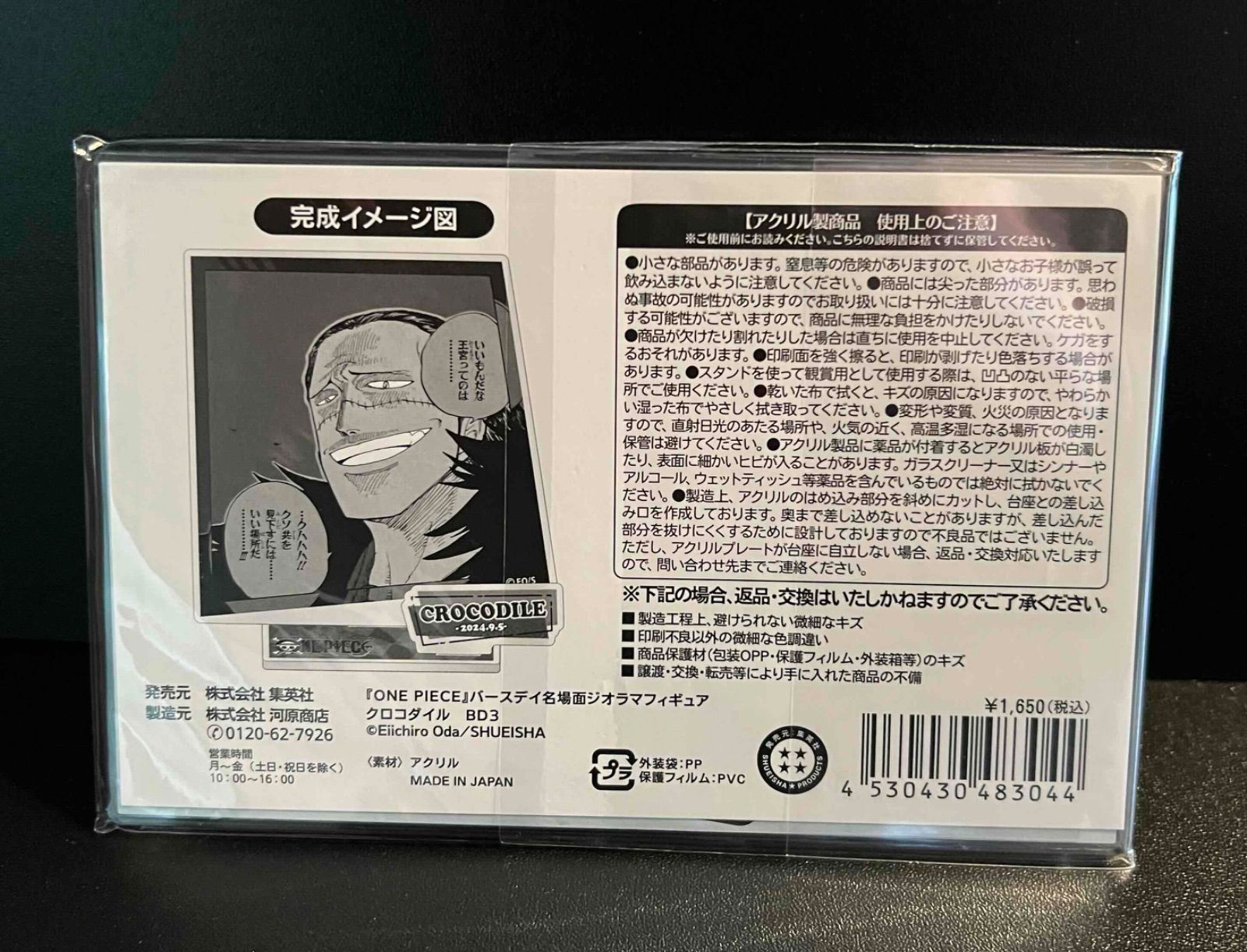 ワンピース 名場面ジオラマフィギュア 4種セット ( ドンキホーテ・ド 