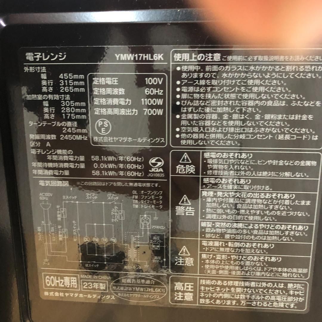 送料無料 超美品 YAMADA SELECT 電子レンジ YMW17HL6K 17L 2023年製