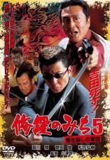 ジャケット無し　ホール割れ　忠臣蔵　全5巻セット　DVDのみ　レンタル落ち ◇忠臣蔵 [DVD][レンタル落ち]/DABR0235 - メルカリ