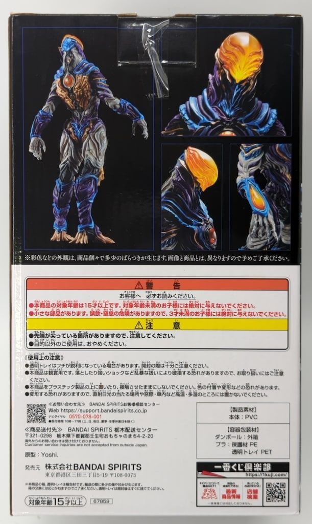 BANDAI SPIRITS 一番くじ ウルトラマンシリーズ 怪獣超大全 vol.2 B賞
